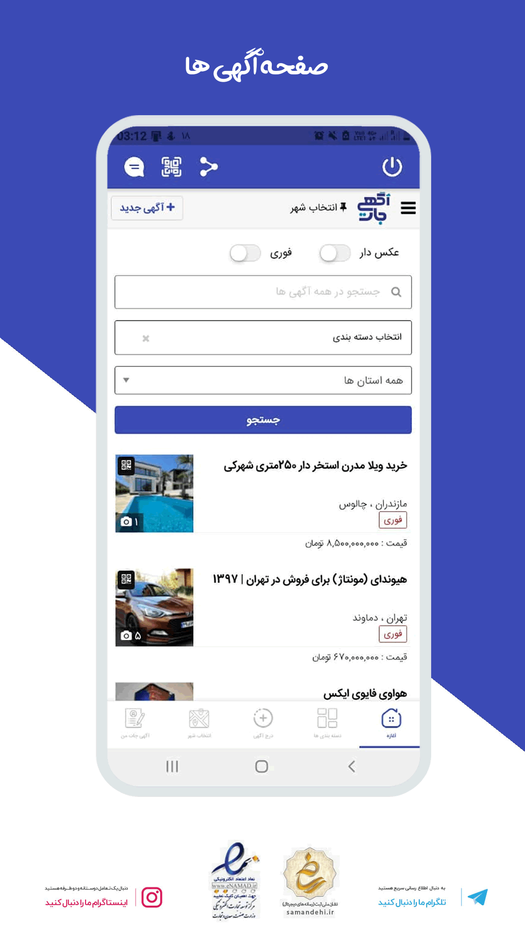 اگهی جات