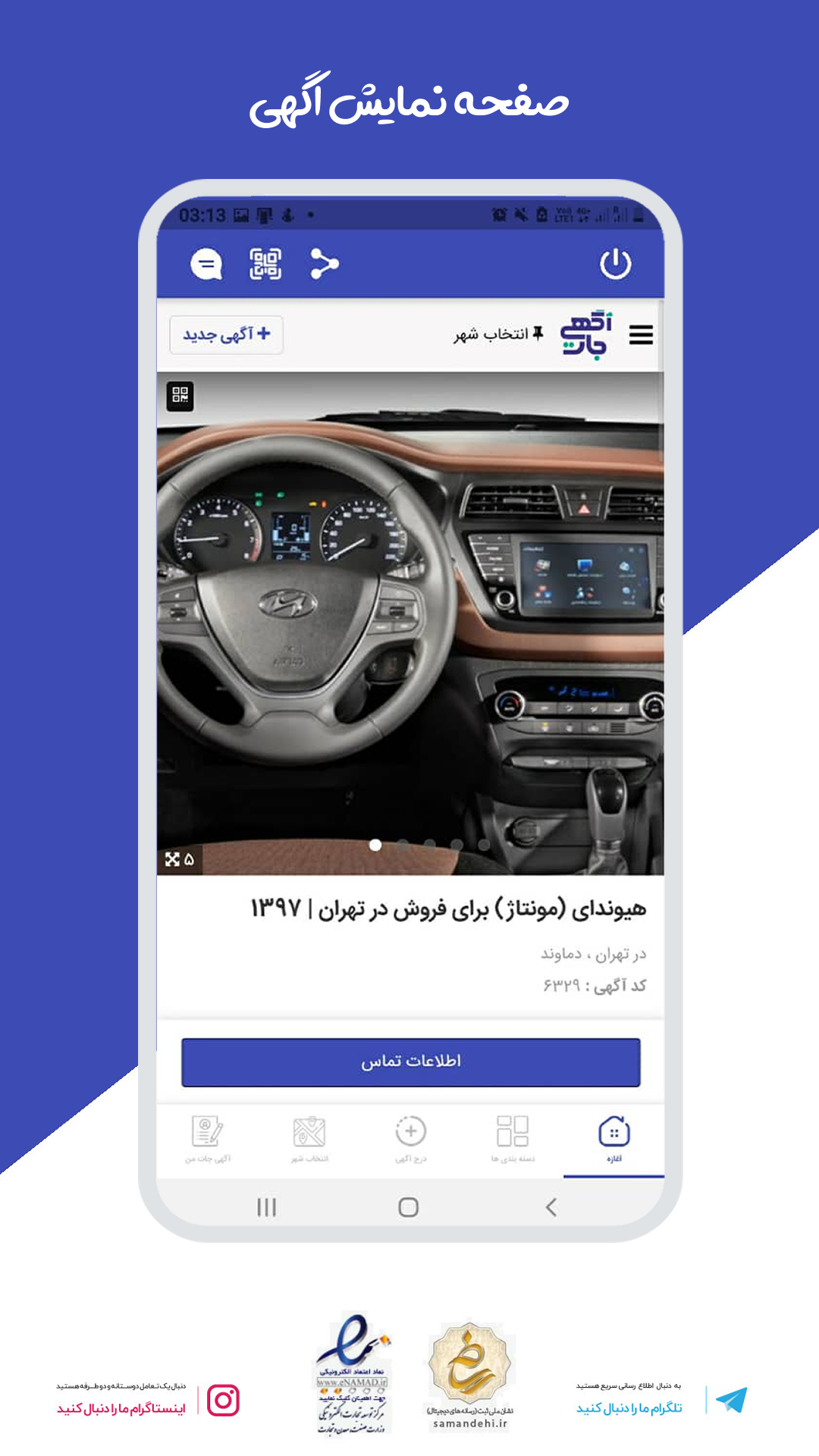 اگهی جات