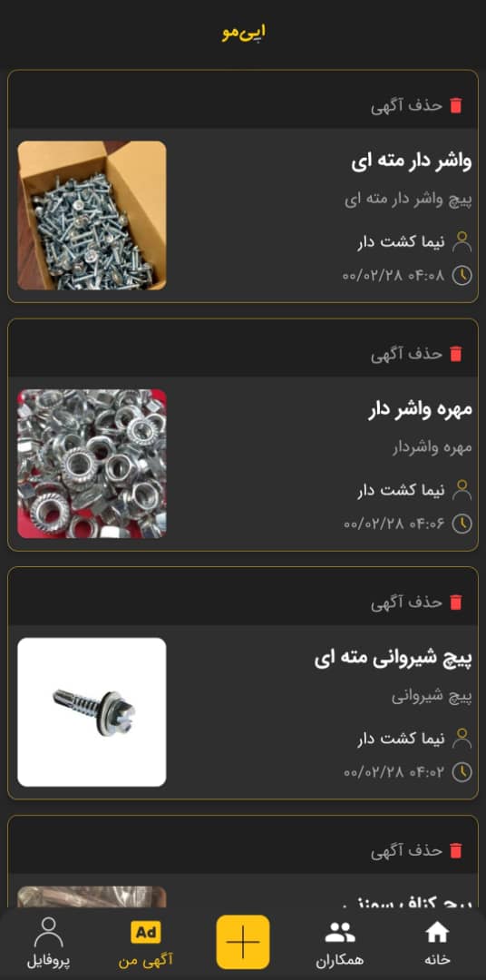 اَپی مُو ، ثبت آگهی خرید و فروش آنلاین بدون پادرمیانی!