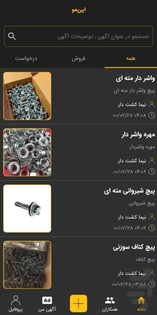 اَپی مُو ، ثبت آگهی خرید و فروش آنلاین بدون پادرمیانی!