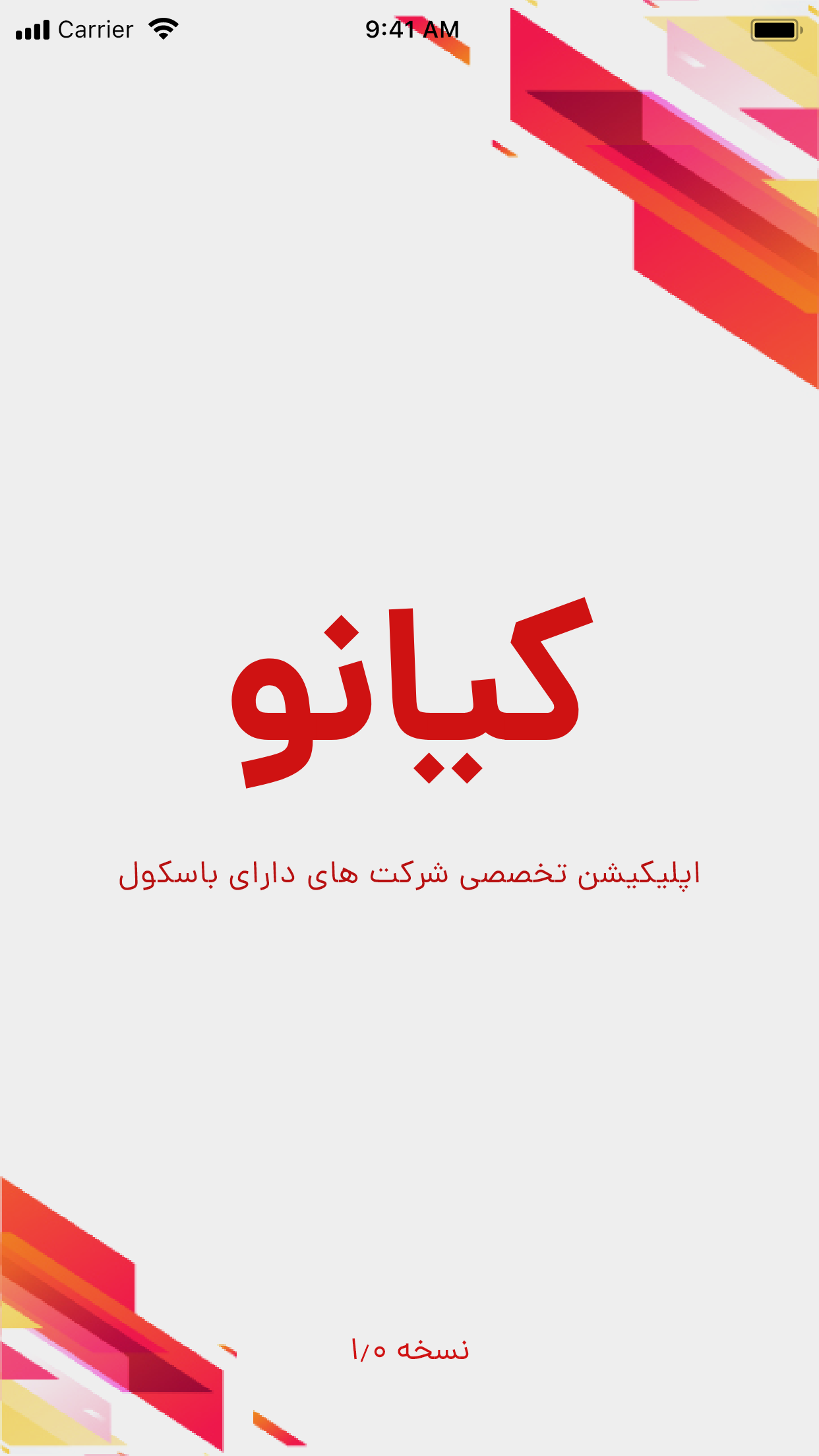 کیانو