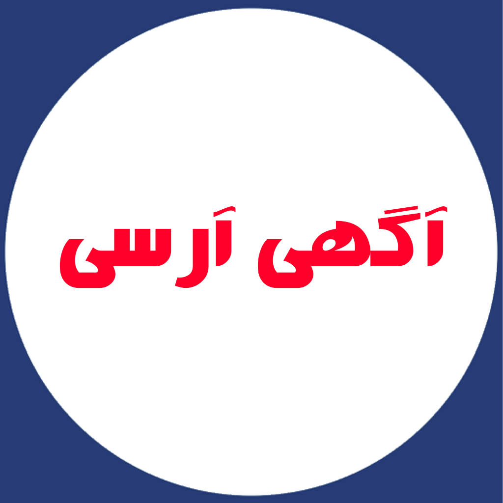 آگهی آرسی