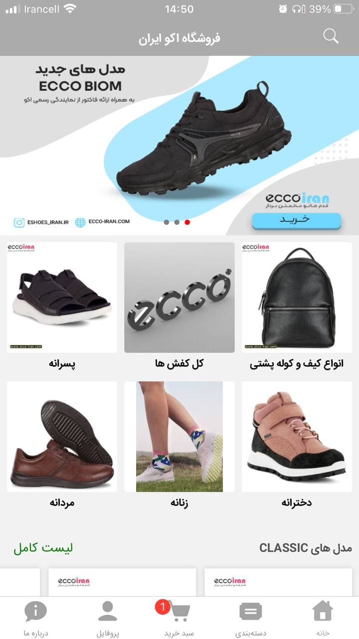 نمایندگی کفش اکو ایران