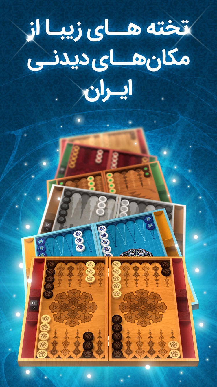 تخته باز - تخته نرد