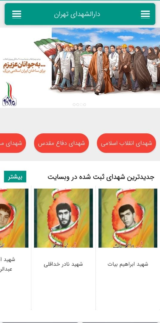 دارالشهدای تهران