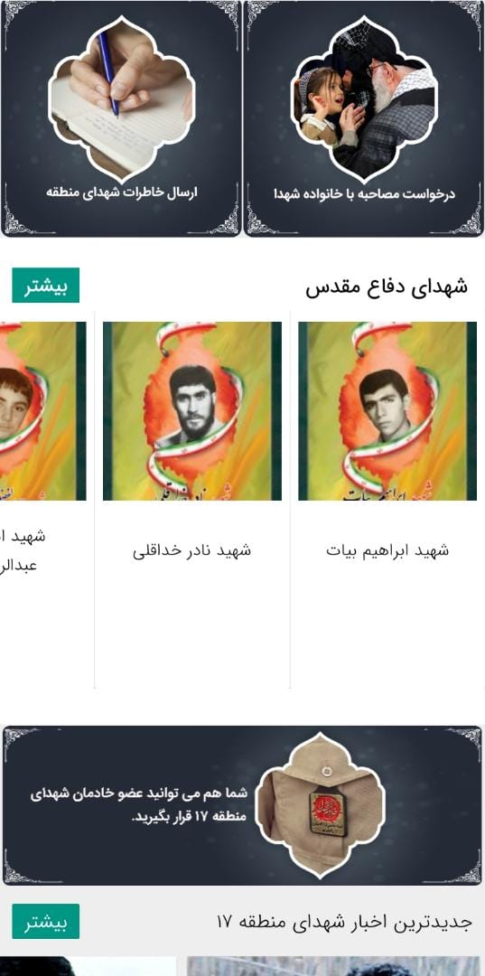 دارالشهدای تهران