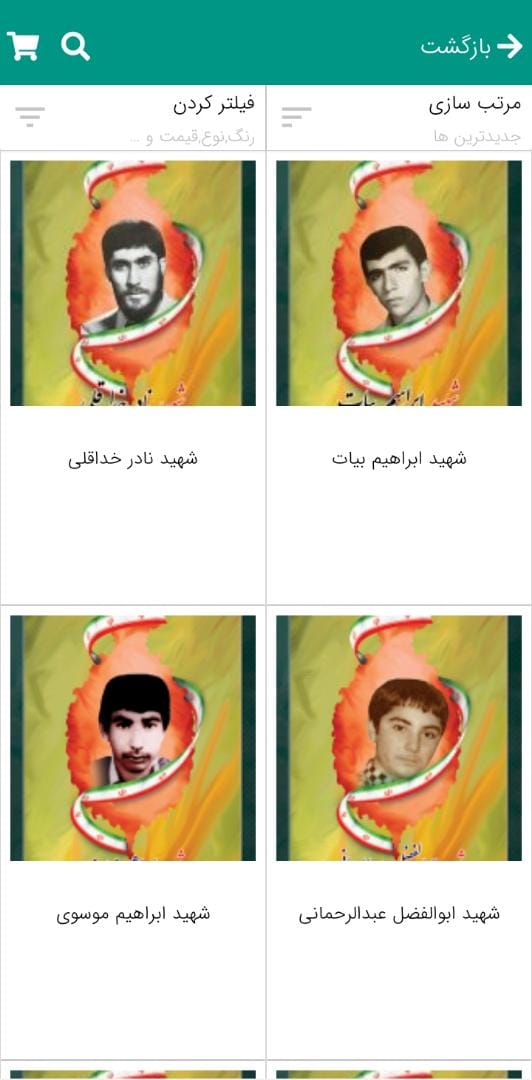 دارالشهدای تهران