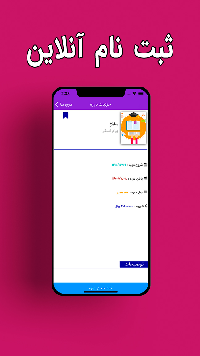 همراه آموزشگاه هنری