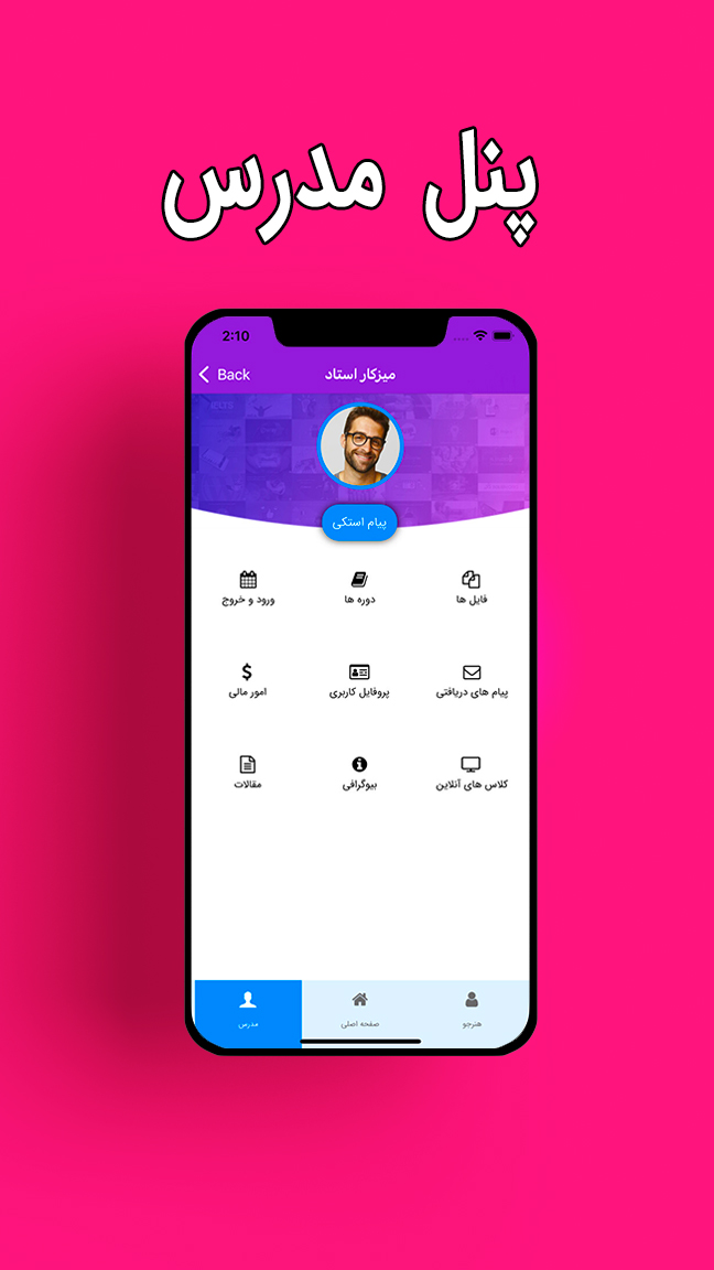 همراه آموزشگاه هنری