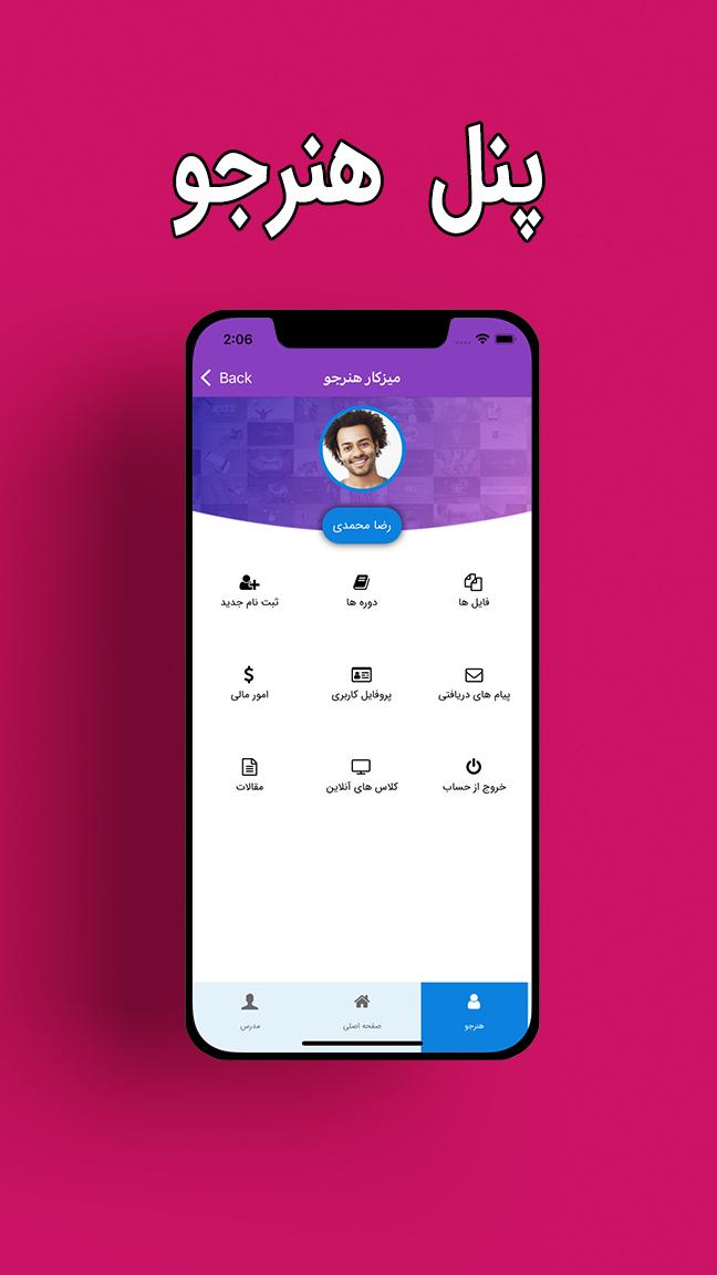 همراه آموزشگاه هنری