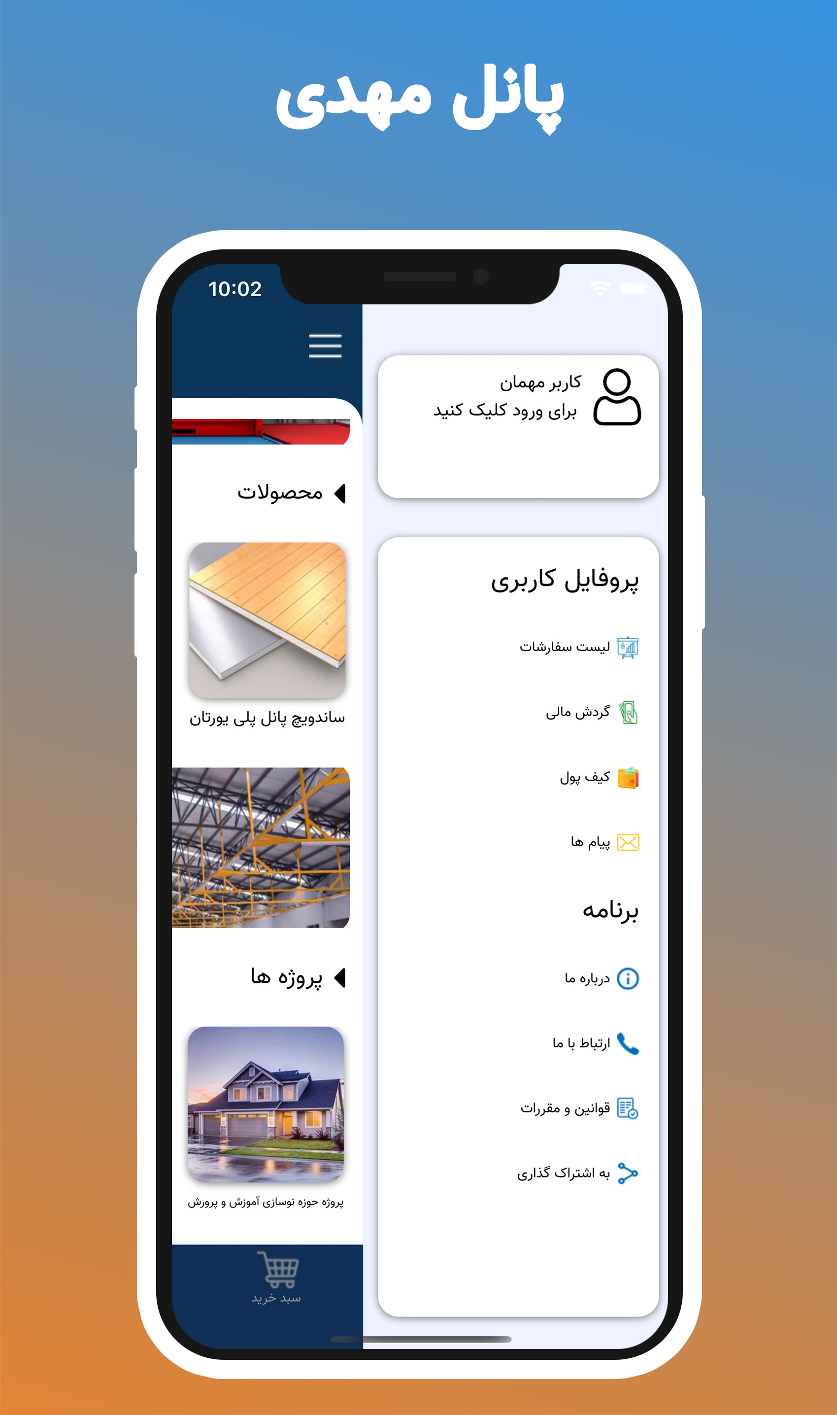پانل مهدی
