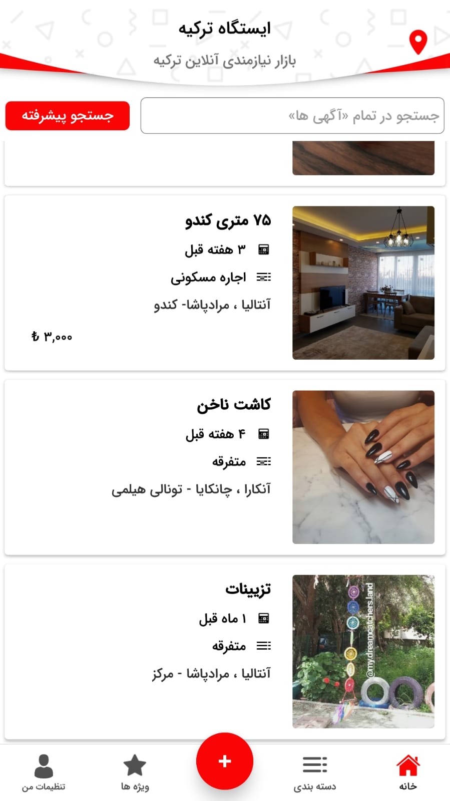 ایستگاه ترکیه