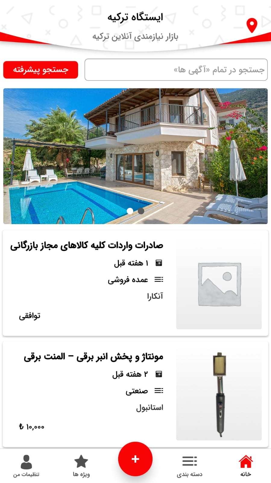 ایستگاه ترکیه