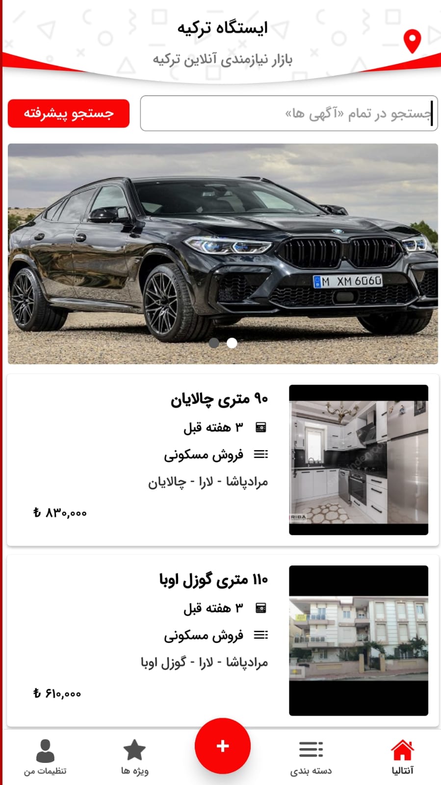 ایستگاه ترکیه