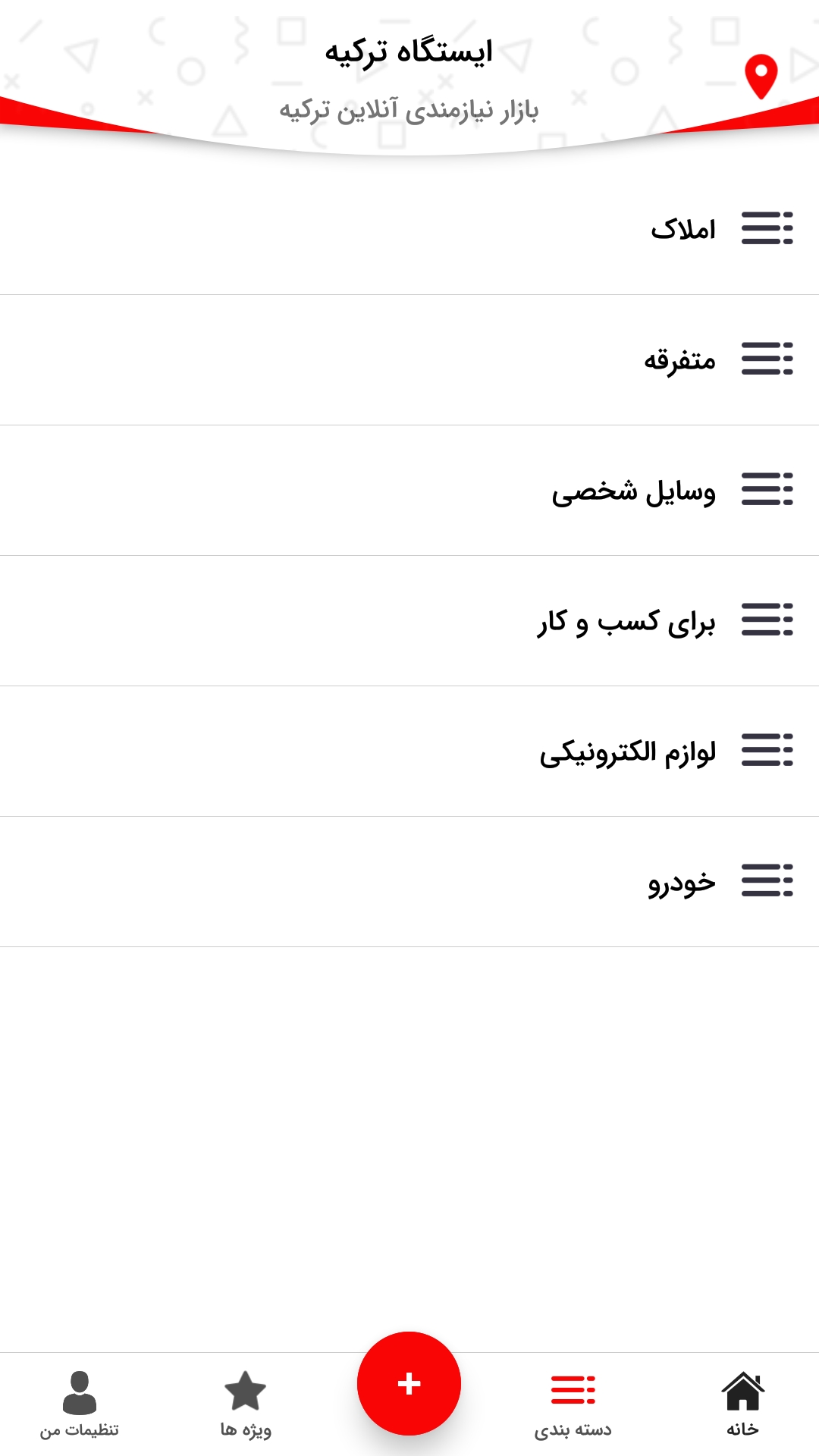 ایستگاه ترکیه