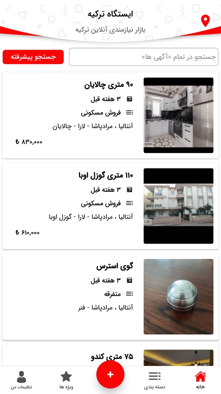 ایستگاه ترکیه