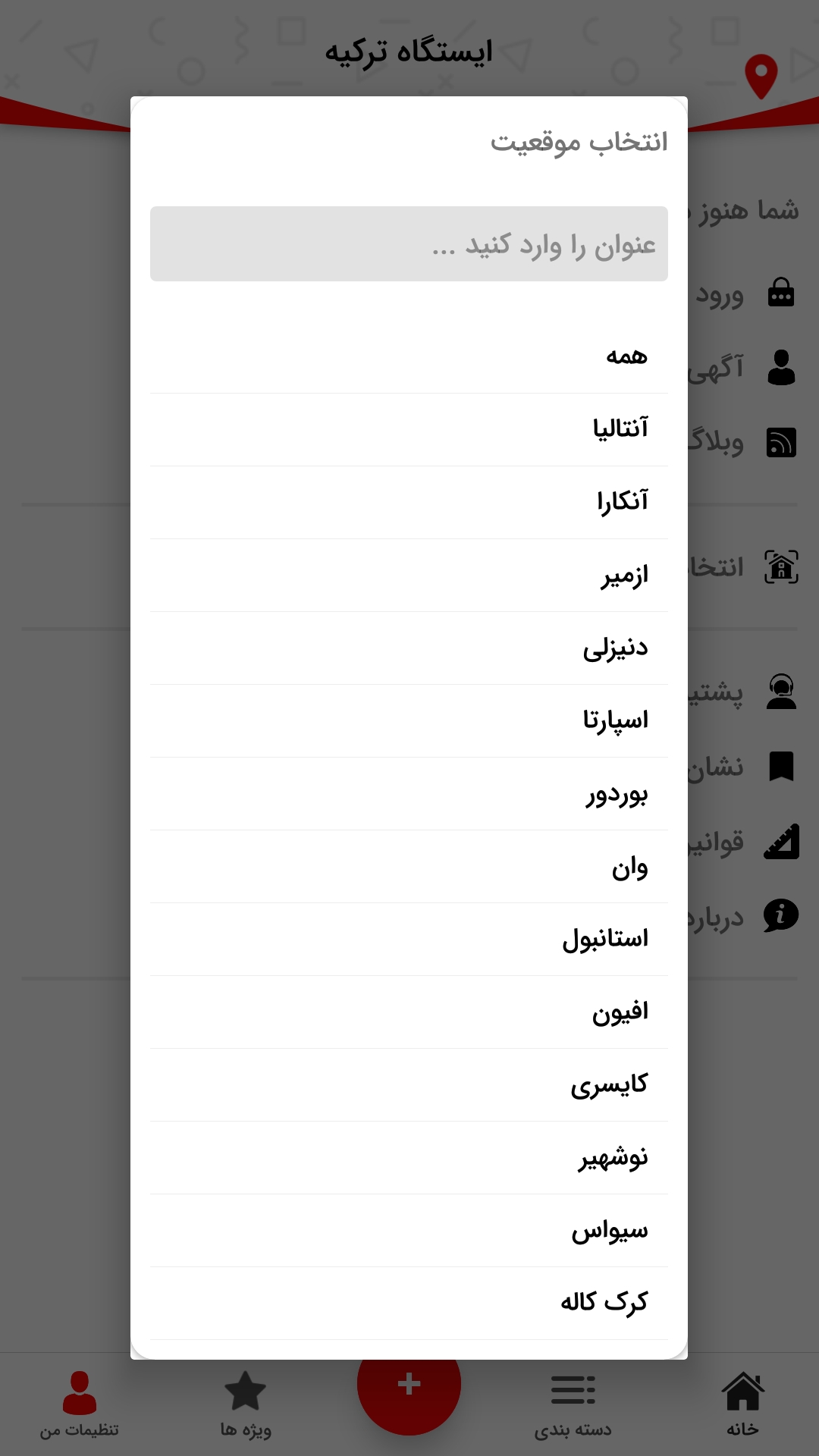 ایستگاه ترکیه