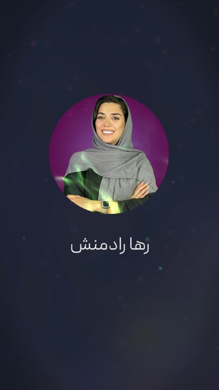 رها رادمنش