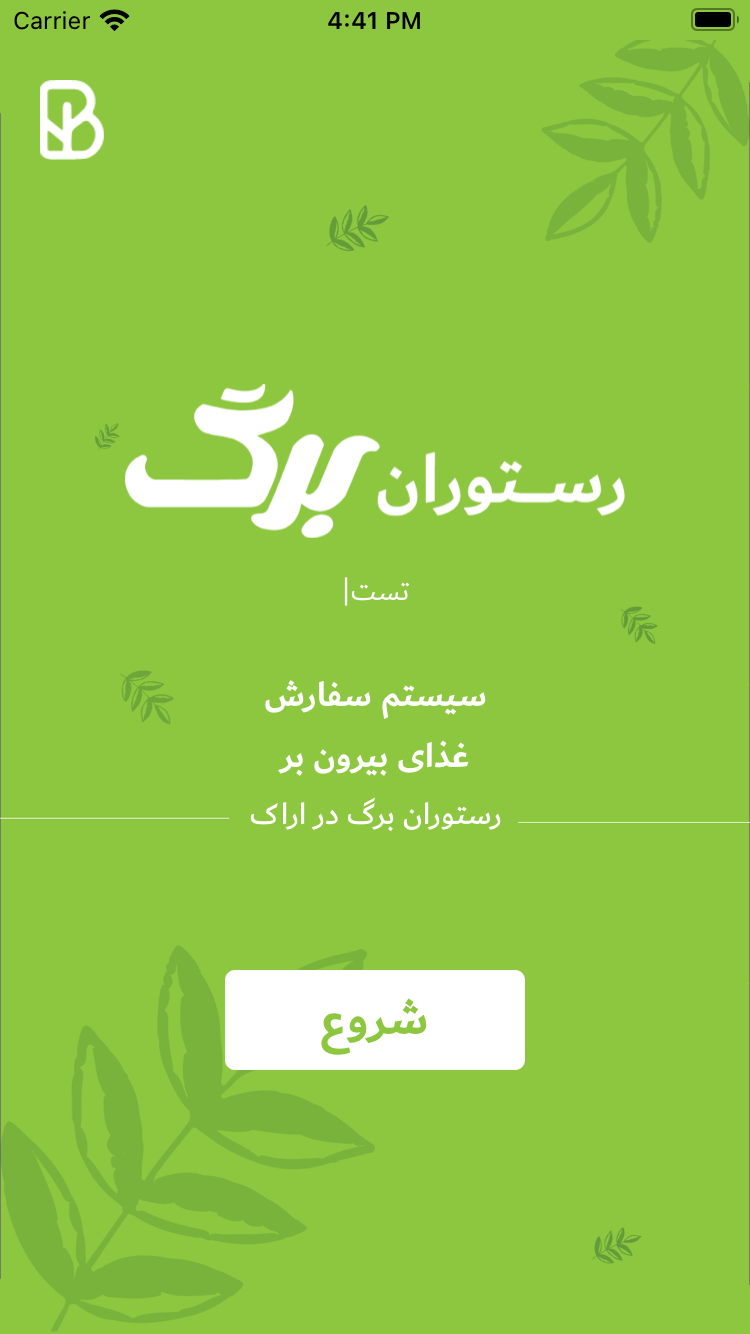 برگ من