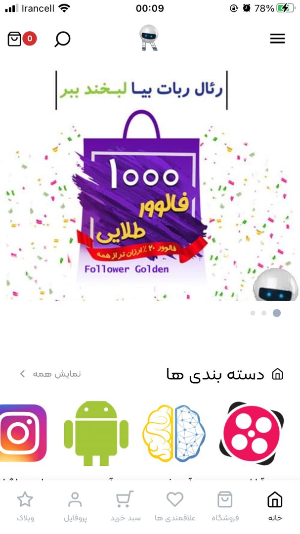 رئال ربات