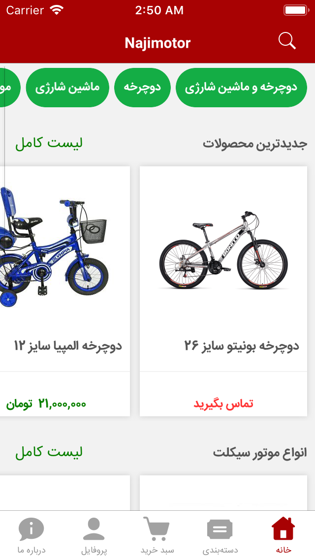 موتور و دوچرخه ناجی