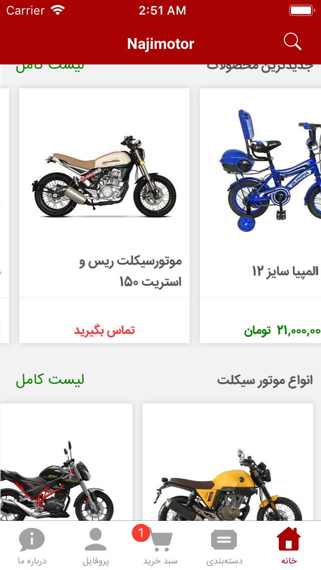 موتور و دوچرخه ناجی