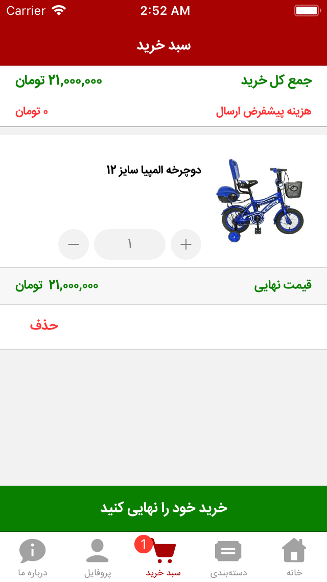 موتور و دوچرخه ناجی