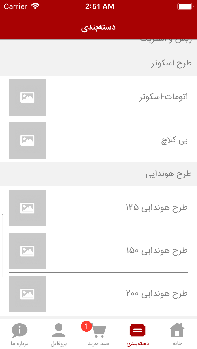 موتور و دوچرخه ناجی
