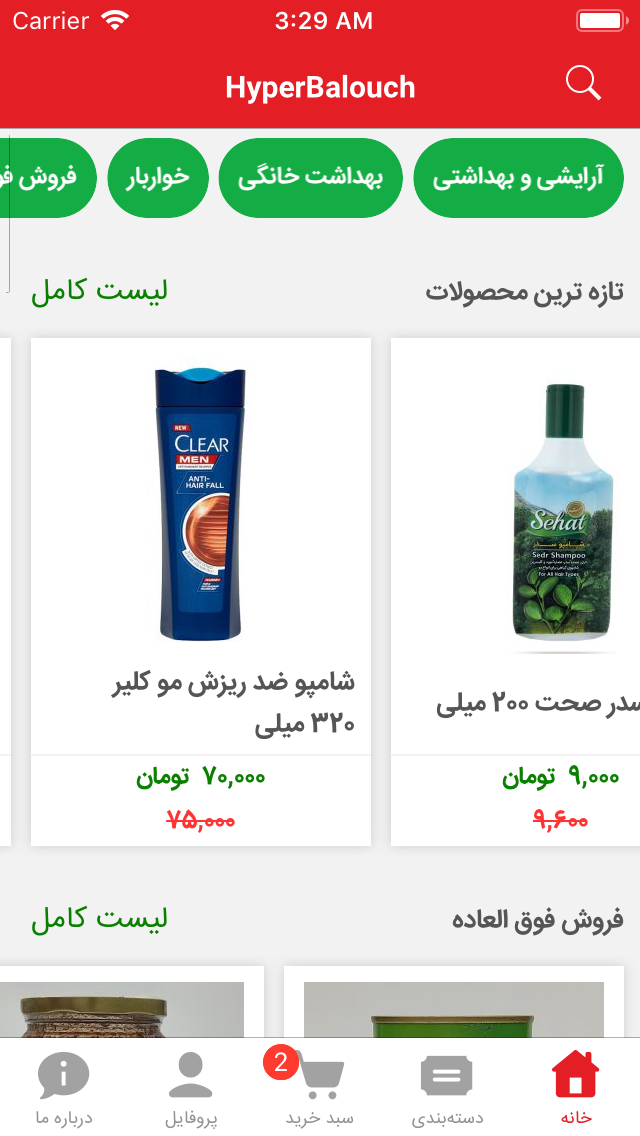 هایپر تخفیف صدرا