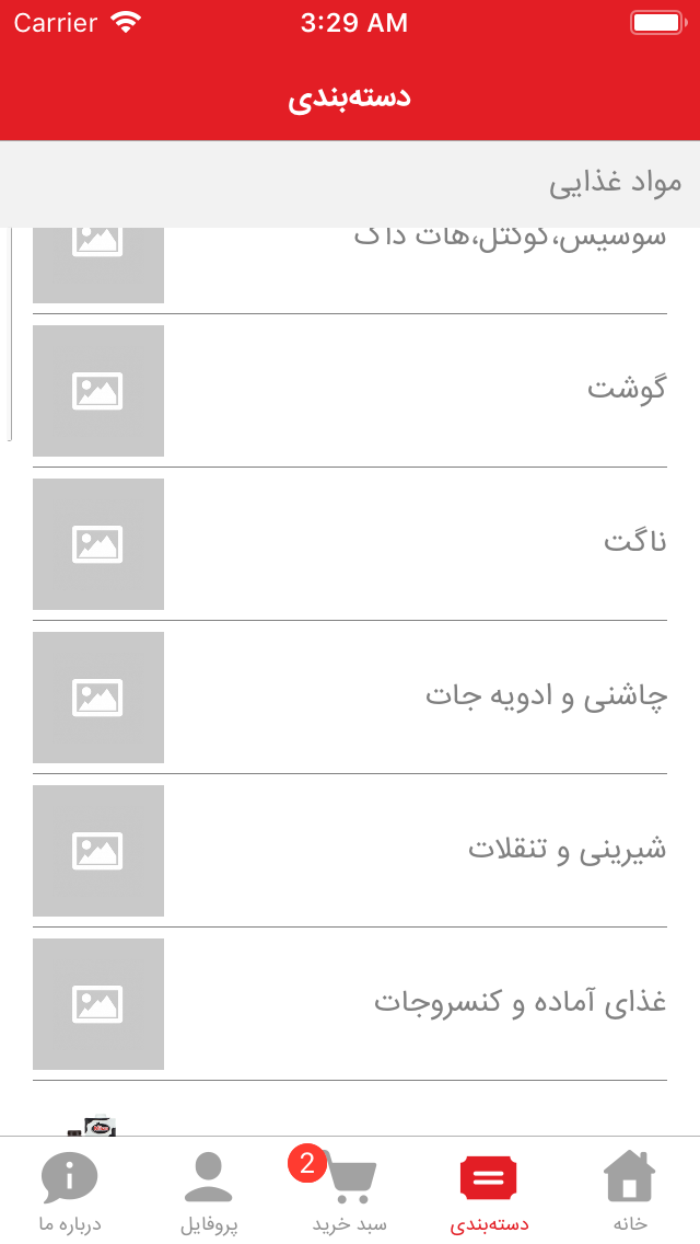 هایپر تخفیف صدرا