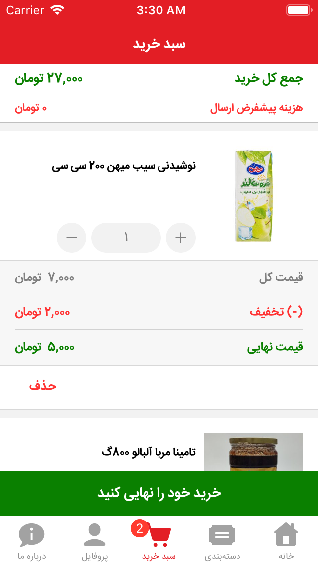 هایپر تخفیف صدرا