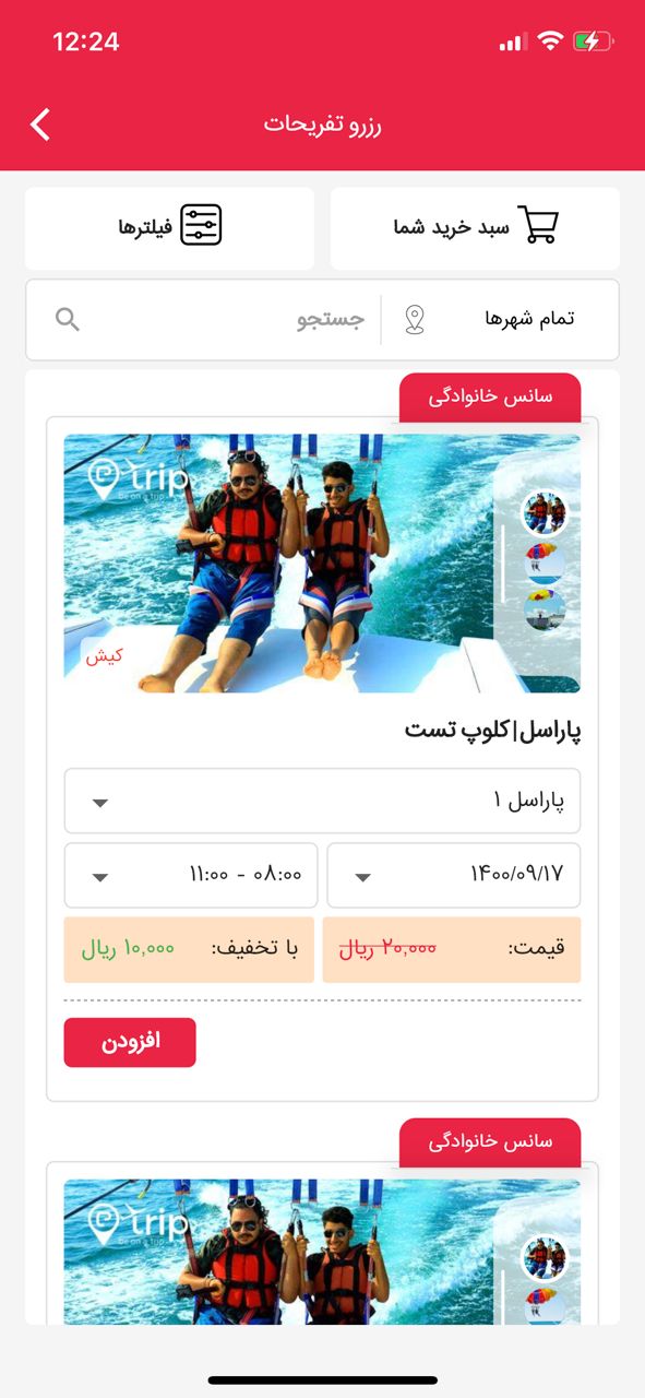 ایتریپ