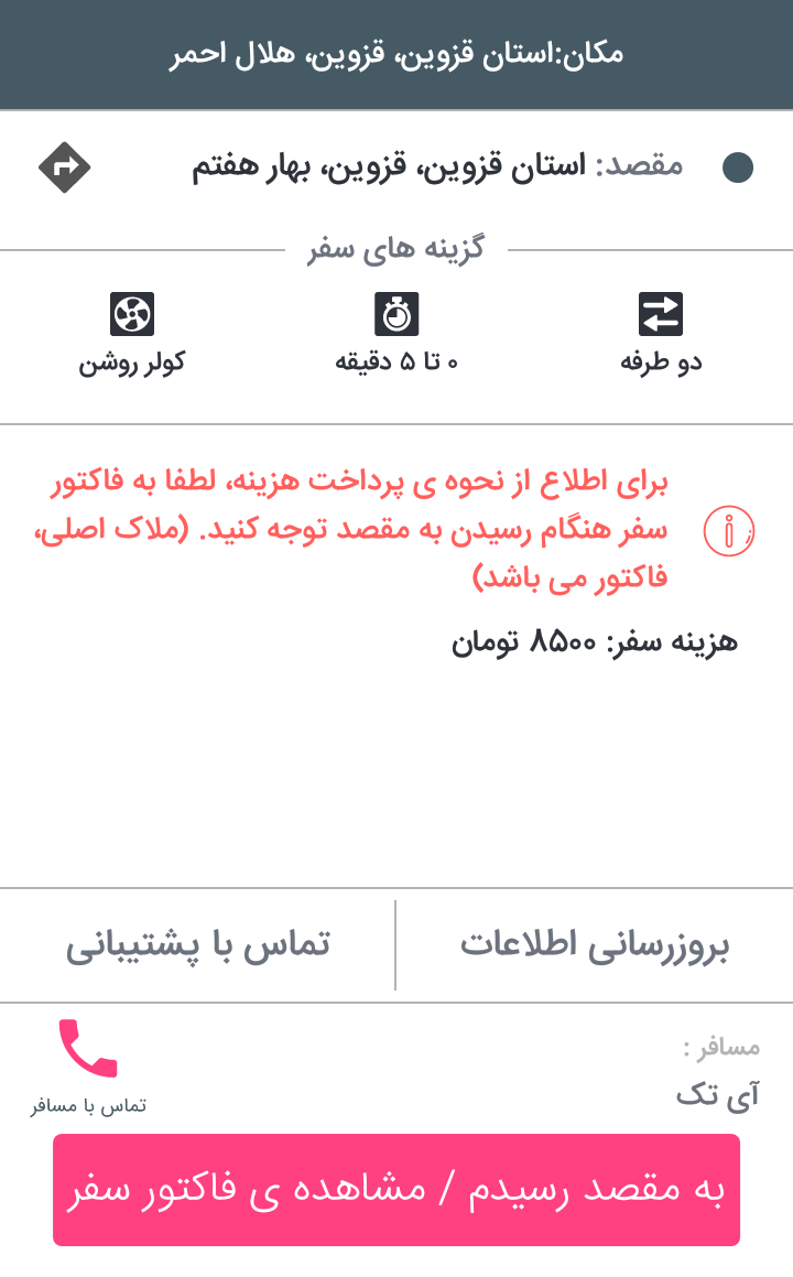 آی تک رانندگان