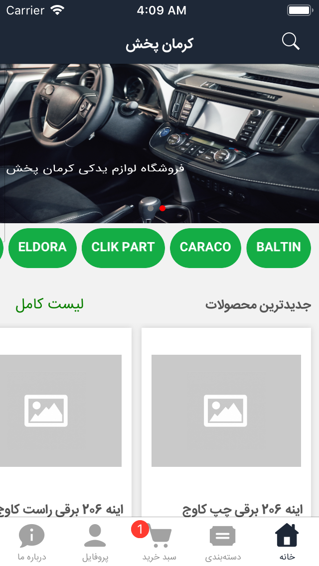 لوازم یدکی کرمان پخش