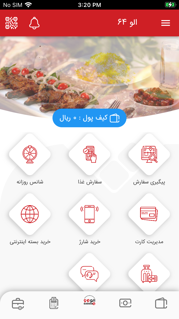 الو۶۴ - رستوران پدیده شاندیز