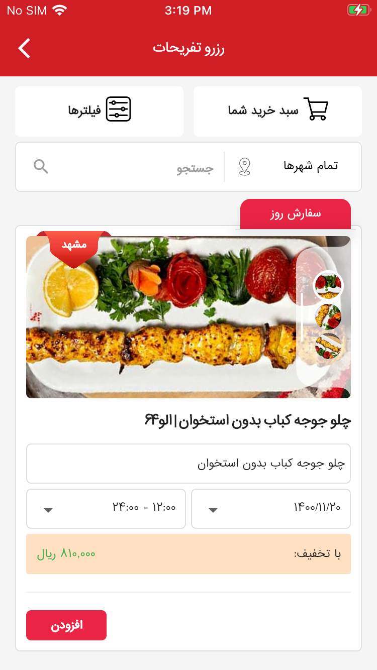 الو۶۴ - رستوران پدیده شاندیز