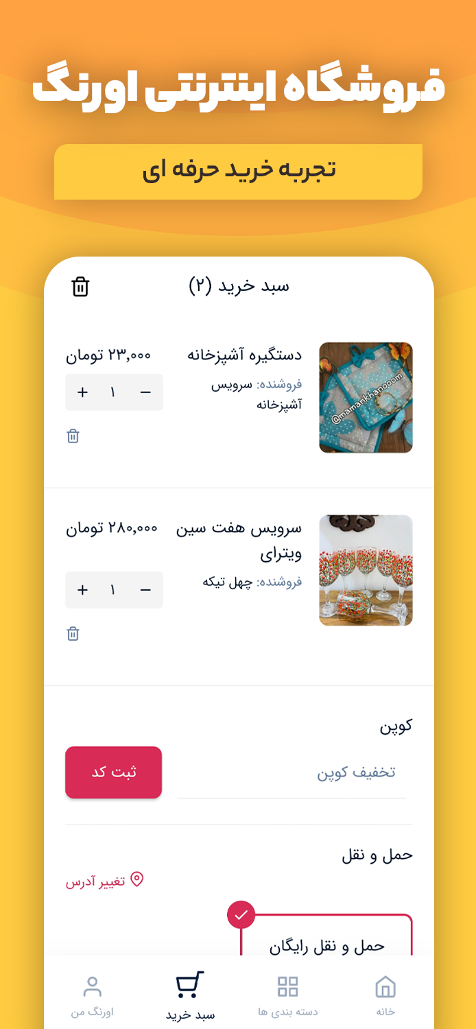 اورنگ