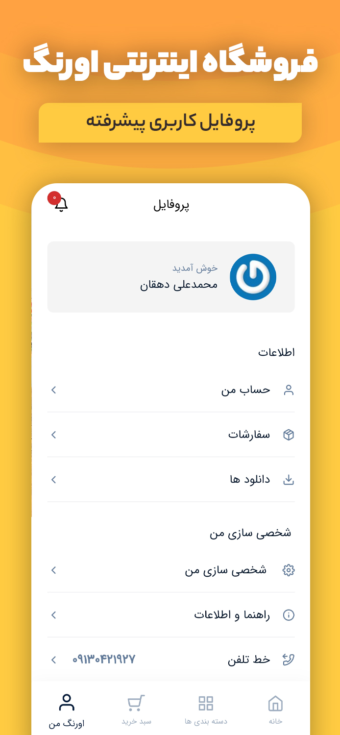 اورنگ
