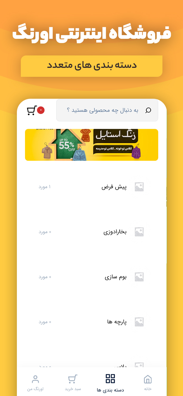 اورنگ