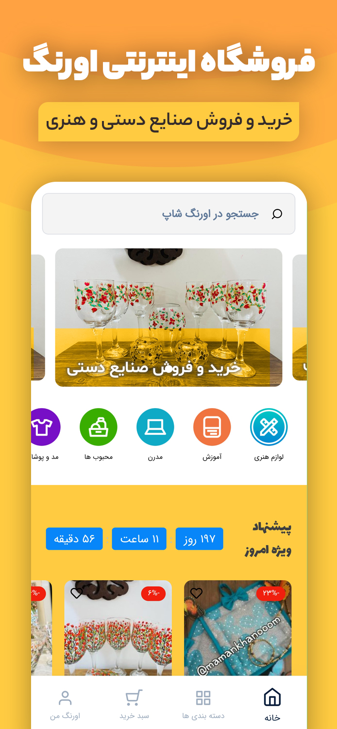 اورنگ