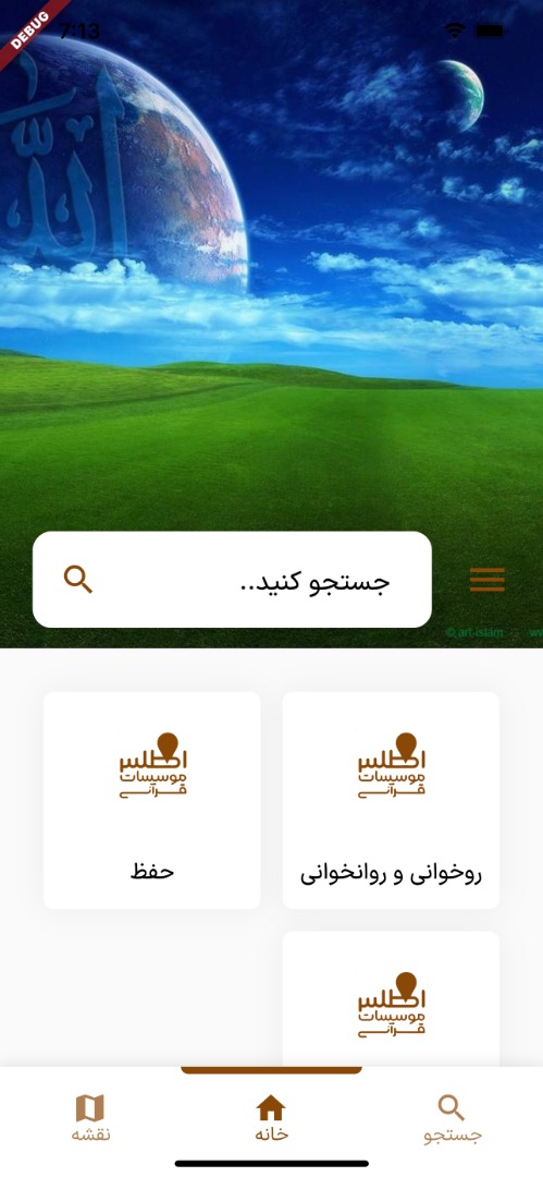 اطلس موسسات قرآنی