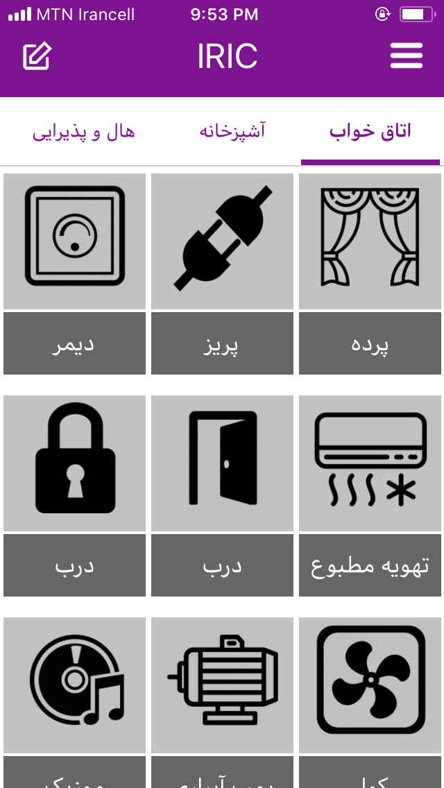 خانه هوشمند آیریک