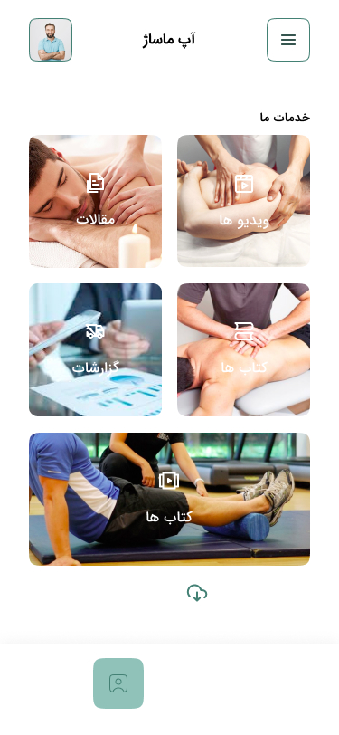 ماساژ برتر