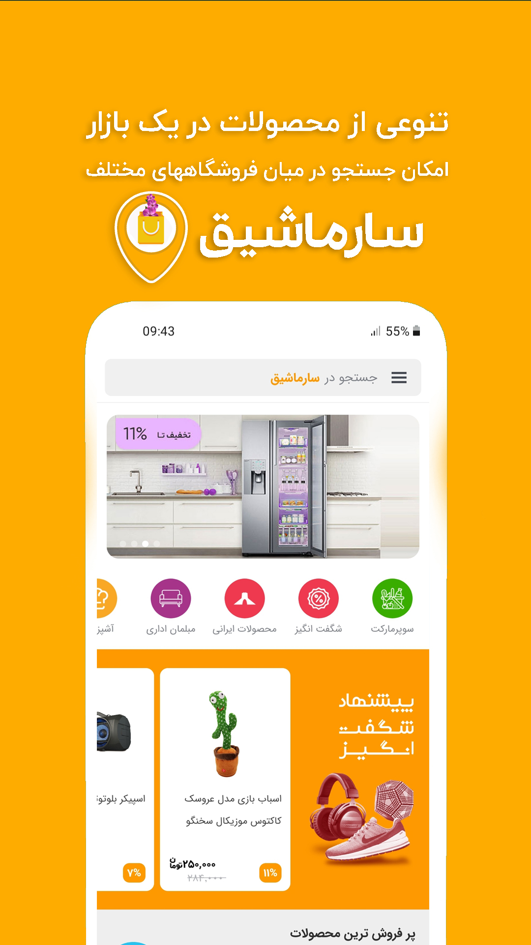 سارماشیق