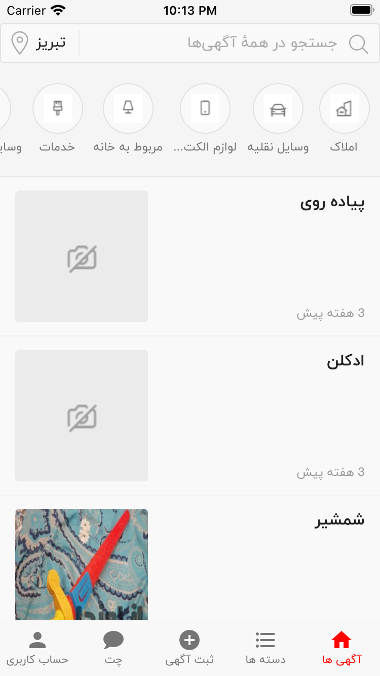 نیازمندی و آگهی از اونجا