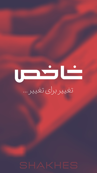 پلتفرم آموزشی شاخص