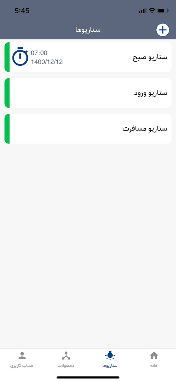 خانه هوشمند لگاسی