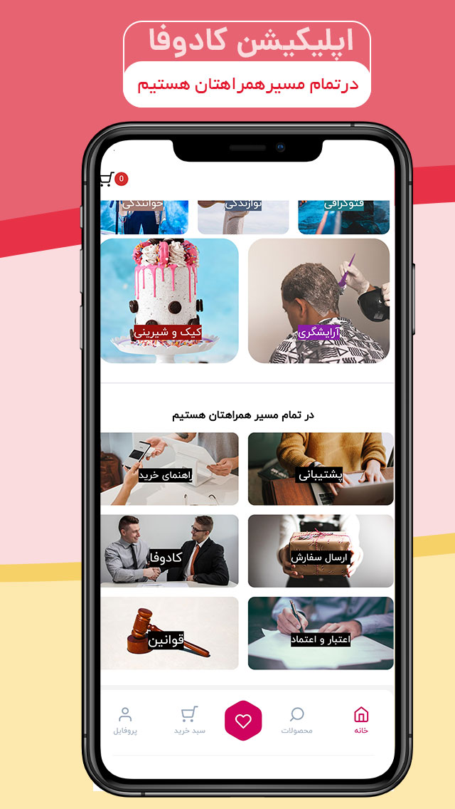 کادوفا | خرید کادو و هدیه آنلاین