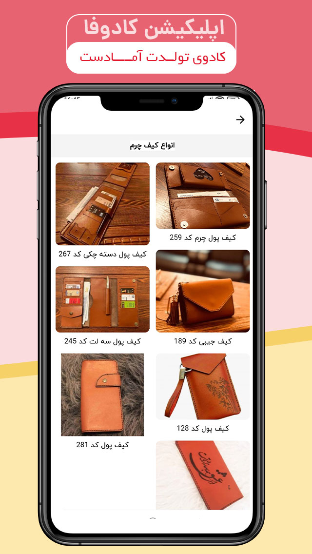 کادوفا | خرید کادو و هدیه آنلاین