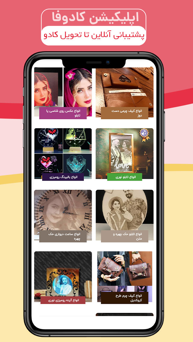 کادوفا | خرید کادو و هدیه آنلاین